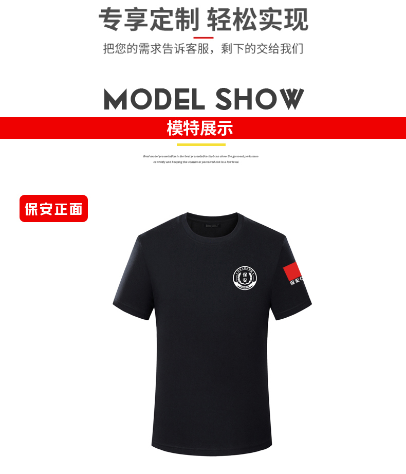 工作服定做 黑色保安服T恤衫正面展示